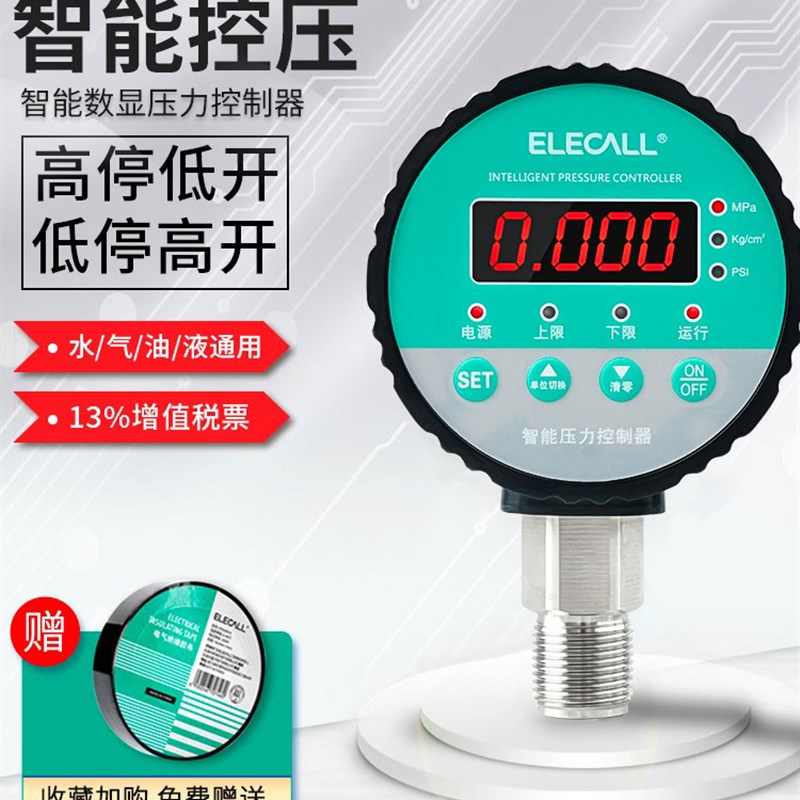 数显压力开关智能电接点压力表水压气压液压消防油压力电子控制器