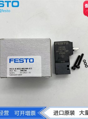 FESTO费斯托电磁阀配套线圈 VSCS-B-M32-MH-WA-1C1  546256单稳态
