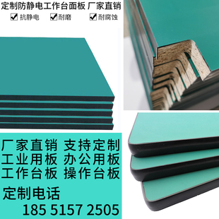 定制防静电工作台面板实验室操作桌台面车间流水线面板不锈钢面板