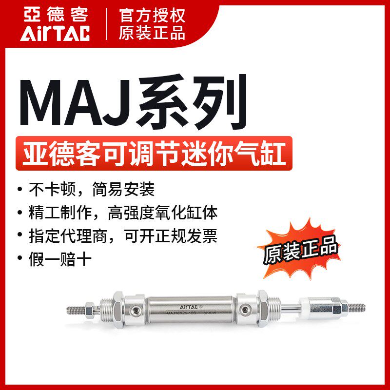 亚德客AIRTAC不锈钢行程可调迷你气缸MAJ16X50-10/20/30/40/50S