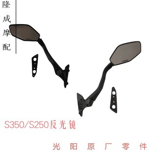 DTX360后视镜 光阳原厂S250 后视镜 反光镜 倒车镜 S350
