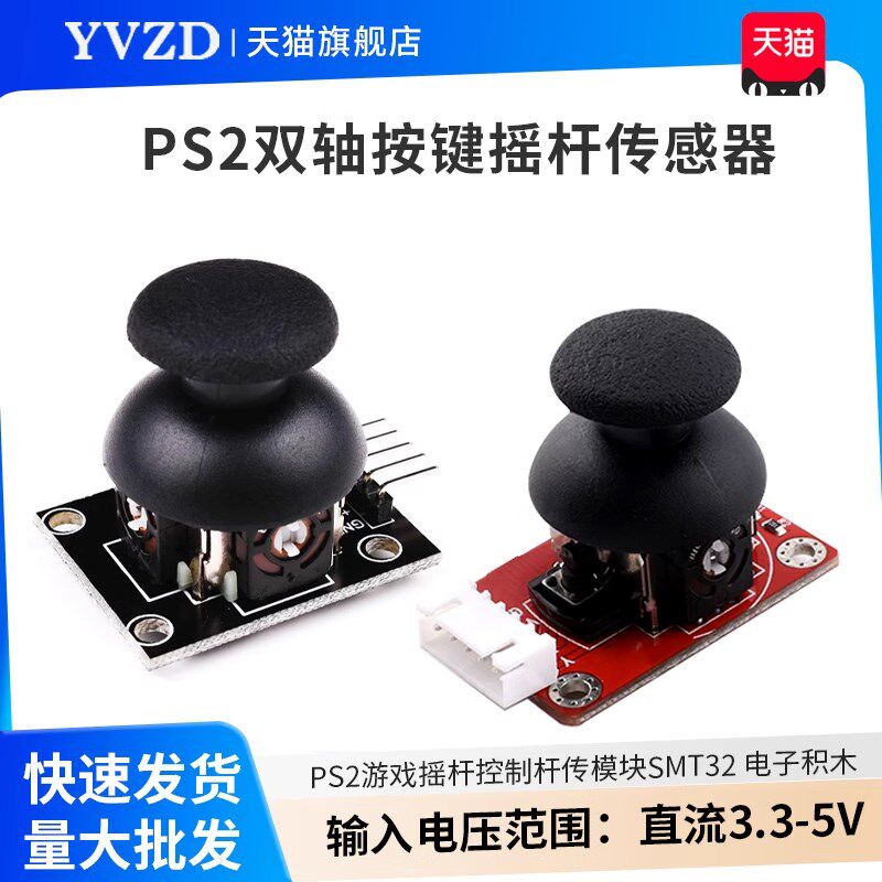 双轴按键摇杆传感器 PS2游戏矿山专用设备