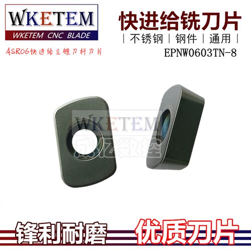 ASR06铣刀杆EPMW0603TN 8 快进给数控铣刀片开粗通用材质特价包邮