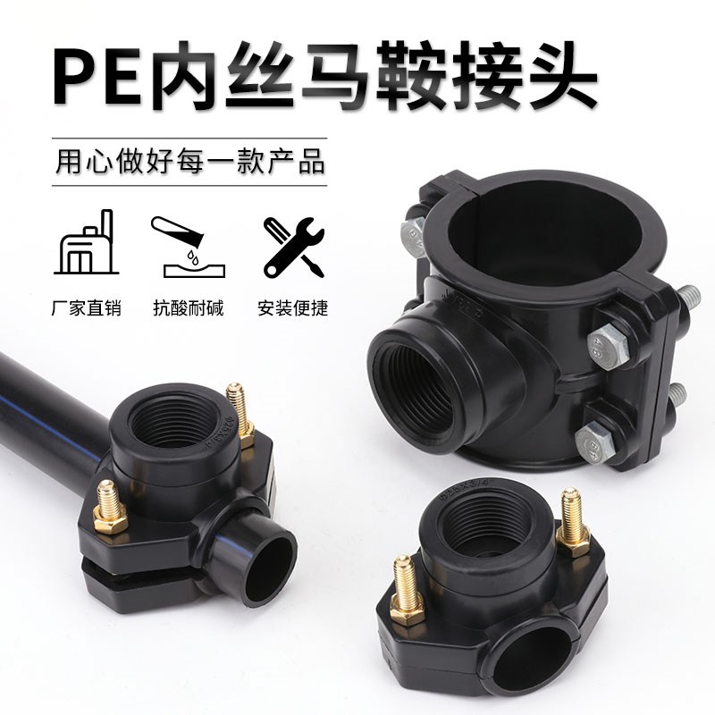 PE鞍座增接口快速接头抢修管件哈夫节三通抢修马鞍座旁通内丝110