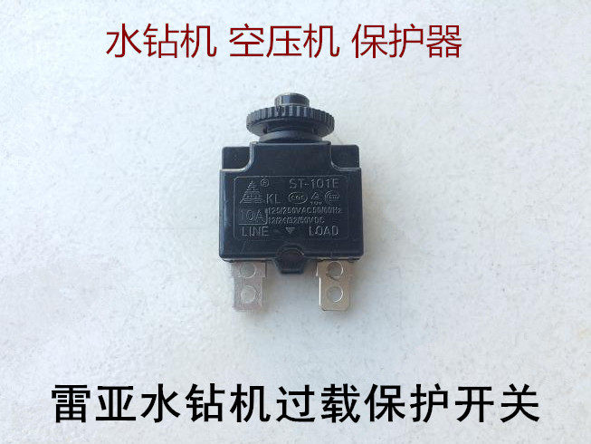 雷亚坦克创造120/175水钻开孔机过热保护器过载开关过流保护开关