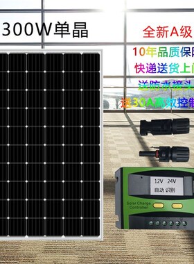 全新太阳能发电板家用发电200w300w瓦船用充12V24V电瓶光伏充电板