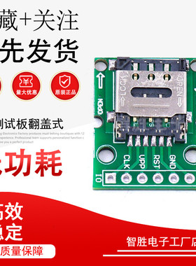 NanoSIM卡座转接板PCB转接板手机卡转2.54DIP测试板翻盖式NanoSIM