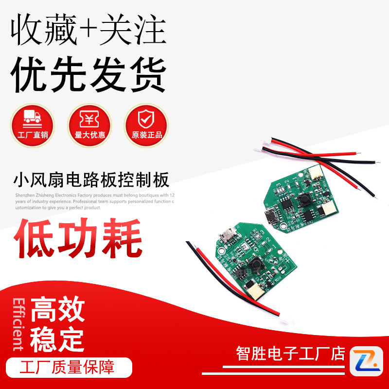 USB小风扇电路板控制板主板手持移动风扇板维修3.7V有刷通用板