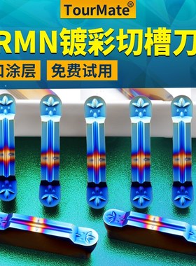圆头切槽刀片数控车床MRMN300淬火镀彩圆弧槽刀片粒外圆切槽刀杆