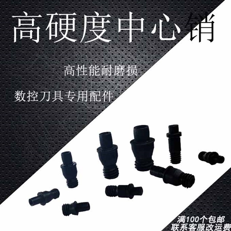 数控刀杆配件定位销钉中心柱通孔刀垫螺丝CTM510/513/515/613/617