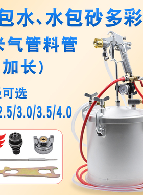 10升水包水包砂多彩漆喷枪仿石乳胶漆喷抢油漆外墙喷涂料机压力桶