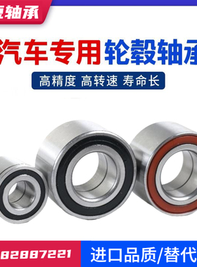 汽车轮毂轴承DAC25520037 DAC25520042 DAC275245/43 DAC28580042