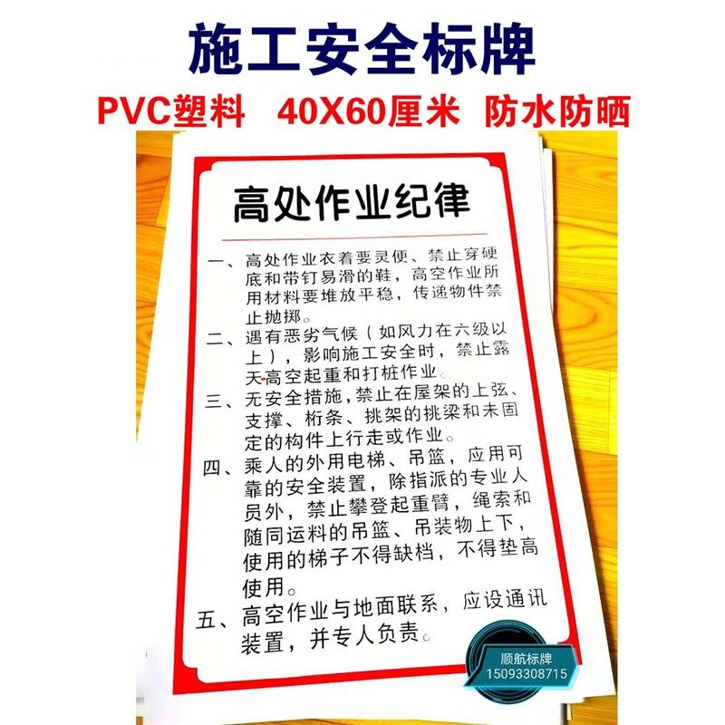 高处作业纪律塔吊标识PVC标牌施工工程工地高空操作规程管理制度