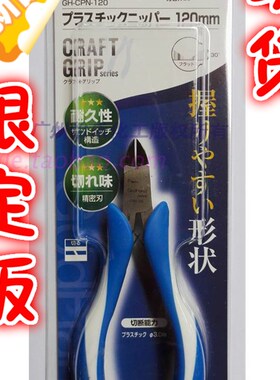 godhand神之手CRAFTGRIP锥形究极超薄刃终极钳GH-CPN-120送保养液
