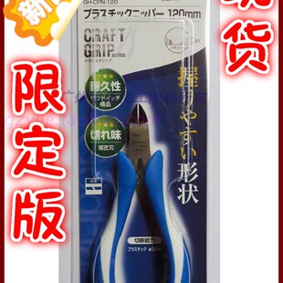godhand神之手CRAFTGRIP锥形究极超薄刃终极钳GH-CPN-120送保养液