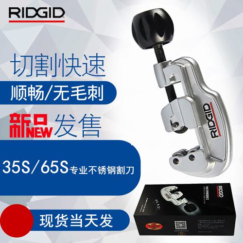 里奇Ridgid切管器专业不锈钢管割刀35S/65S金属管子割刀旋转式