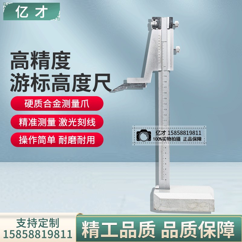 亿才高度尺高度游标卡尺画线尺划线尺0-200-300-500mm游标高度尺