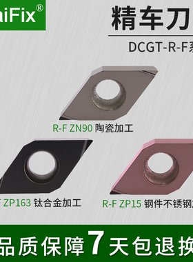 MaiFix合金刀粒DCGT070201/11T302R-F走心机超微小切削精车刀片