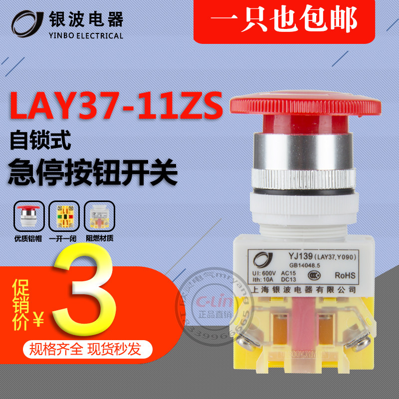 LAY37-11ZS自锁Y090一开一闭急停按钮旋钮开关电源NP4上海银波yb