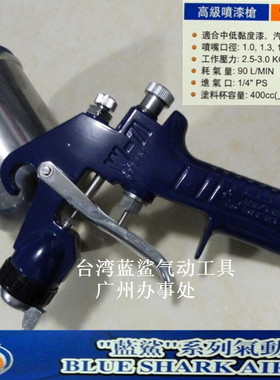 台湾蓝鲨喷枪油漆喷枪W71喷壶高雾化口径1.5喷漆枪上壶原装