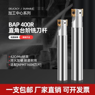BAP400r铣刀杆抗震apmt1604刀杆数控加工中心飞刀杆直角铣刀刀杆