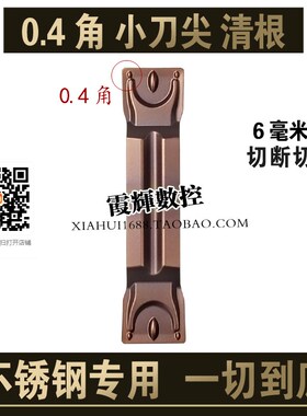 R0.4角不锈钢专用小刀尖切槽切断数控刀片MGMN400 300 500 600-MT
