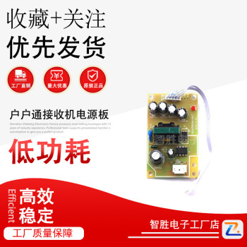 户户通接收机电源板通用DVB万能三代插卡电视机顶盒电源板5V