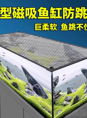鱼缸盖防跳网磁吸罩网鱼缸专用乌龟宠物爬虫雷龙防逃网溪流缸透气