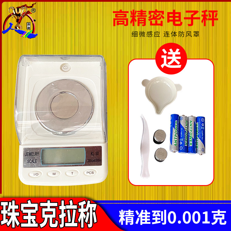 精密0.001g毫克电子称克拉称黄金小秤天平珠宝称重钻石专用高精度