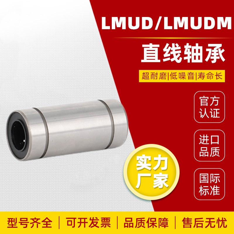 LMUD/LMUDM进口中型直线轴承6 8 10 12 13 16 20 25 30滑动