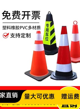 橡胶路锥70cm反光路障锥雪糕筒锥形桶隔离墩施工警示柱道路安全锥