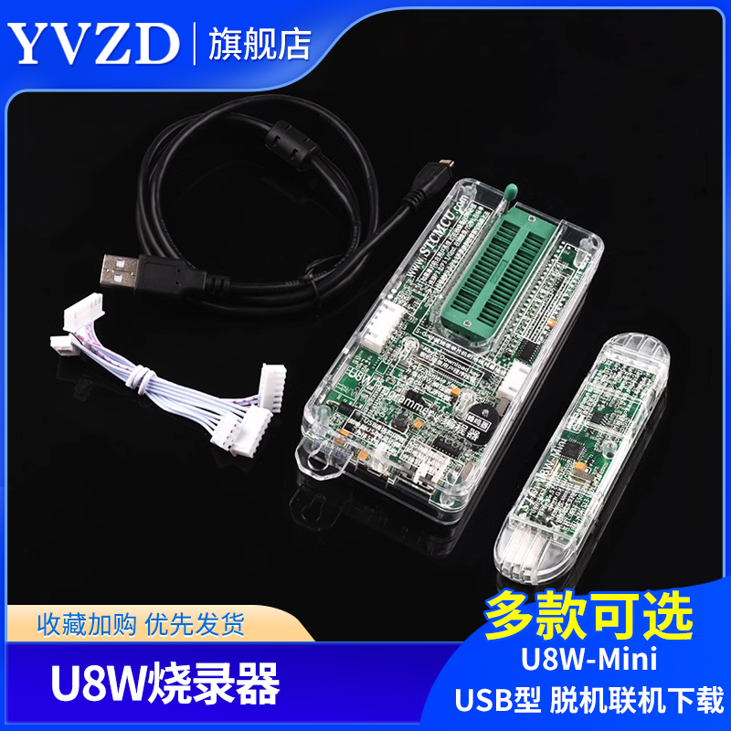 STC下载器 单晶片 U8W Mini程式设计器 烧录器 烧写器 脱机/联机