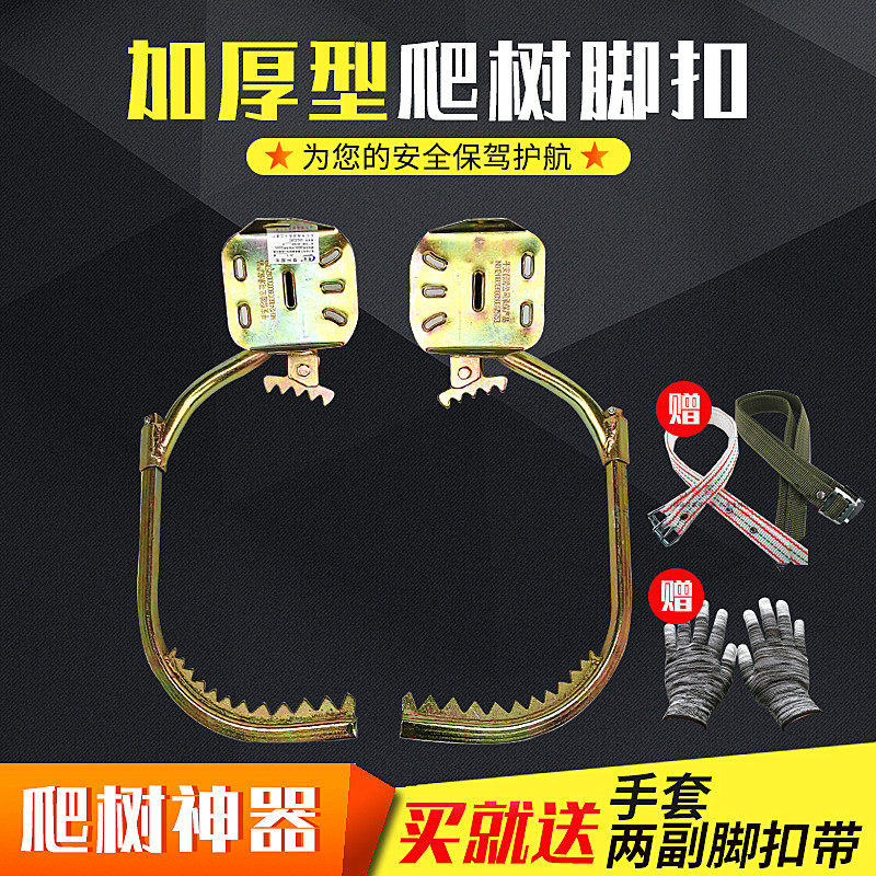 爬树木杆脚扣爬树神器电信油炸杆脚爬铁鞋爬树工具加厚脚勾包邮