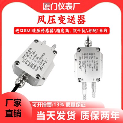 风压传感器差压变送器4-20mA风机压力风管炉膛负压5V 10V RS485