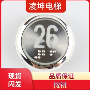 电梯按钮配件 STEP按钮 新时达电梯按钮PB31 10红光白光蓝光盲文