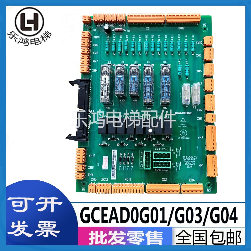 GCEADO G01 G03 G04 G06 G11巨通电梯安全回路板/轿顶板全新包邮