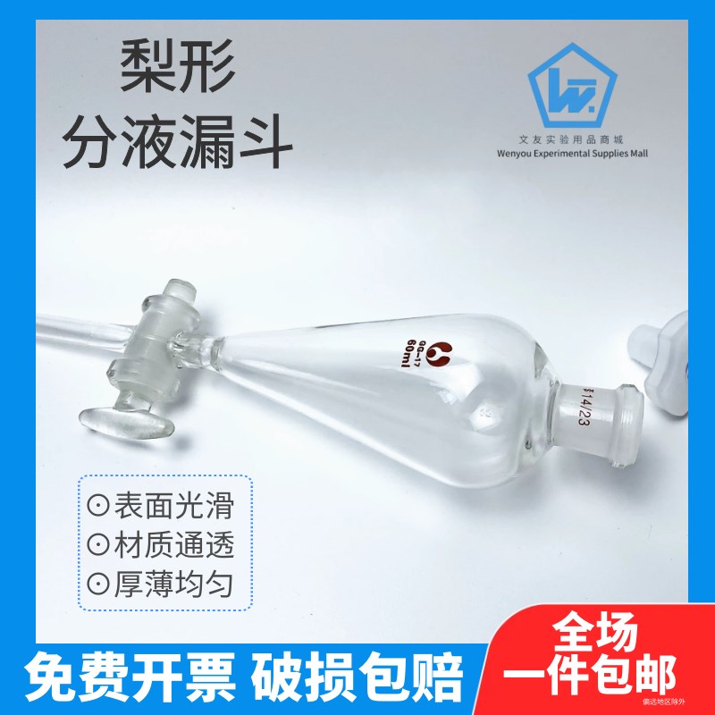 梨形分液漏斗60/125/250/500/1000ml玻璃漏斗具活塞实验器皿