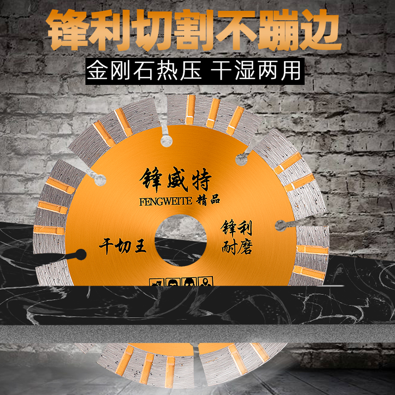 石材大理石切割片金刚石混凝土开槽云石机角磨机切水泥干切王锯片