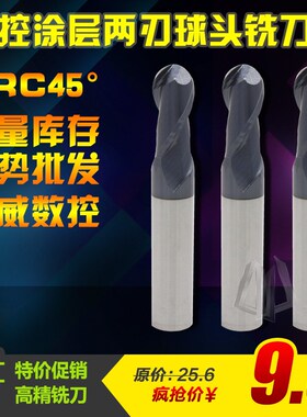 45度钨钢球头铣刀HRC45度铣刀数控R1-R10mm 钨钢球刀硬质合金涂层
