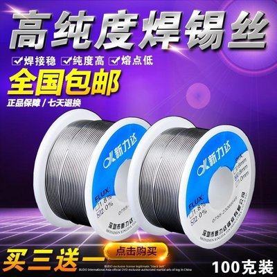 包邮 锡线松香芯焊锡丝高亮度免洗焊锡丝有铅锡线锡丝0.8mm100克
