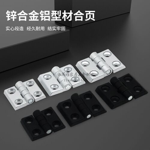 正宗铝型材金属合页4040锌合金铰链 铝合金型材配件 铝型材连接件