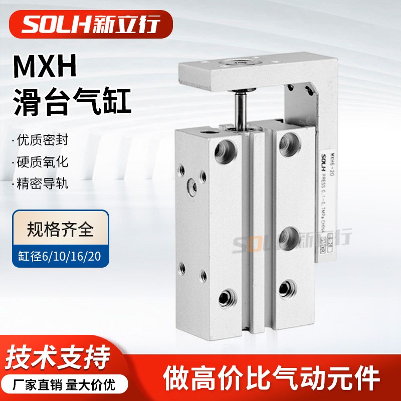 MXH滑台气缸MXH6/10/16/20-10X15X20ZX25X30X40X50小型精密带导轨