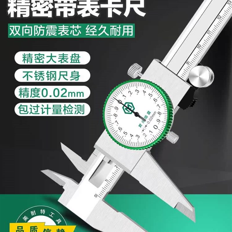 德国美耐特®不锈钢高精度带表卡尺 防震表盘指针表尺代表游标