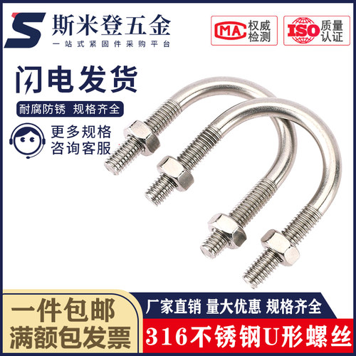 M6M8M10M12 316不锈钢U形螺丝 U型卡 U型螺栓M6 U型管卡 管夹DN50