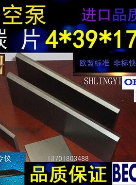 KVT/DVT2.60/2.80/3.80真空泵WN124-034碳片 贝克叶片 4*39*170
