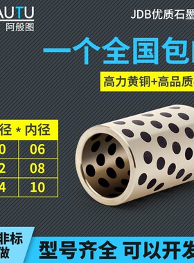 外径10内径6  12*8 1410高度6/8/10/12/15/20自润滑铜套石墨铜套
