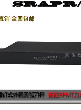 外圆圆弧刀杆SRAPR SRAPL 1616H08 2020K08 搭配RPMT 快口刀片
