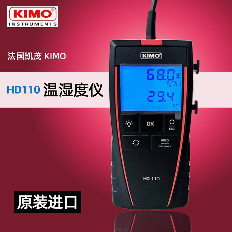 法国KIMO凯茂HD110便携手持式温湿度仪温湿度表工业露点仪