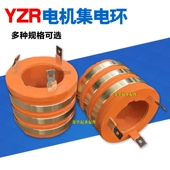起重机电机集电环导电滑环YZR132YZR160YZR180YZR200 225YZR250