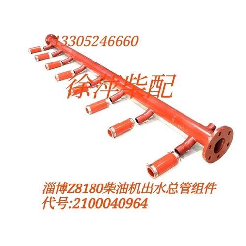淄柴Z6180出水总管组件淄博Z8180柴油机出水管冷却水管系部件